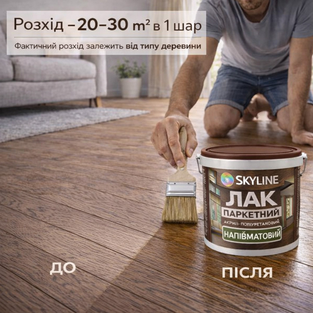 Лак для підлоги напівматовий Skyline паркетний, акрил-поліуретановий, водний, зносостійкий, без запаху, 3 л Харків - фото 5
