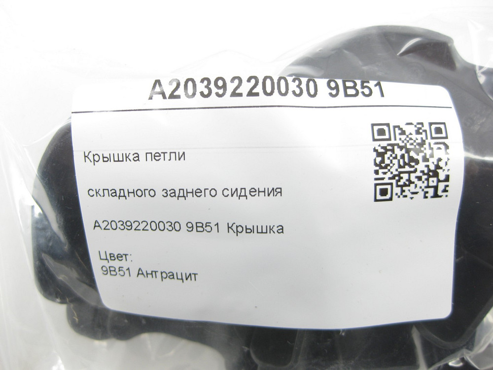 Mercedes-Benz  A2039220030 9B51 Кришка петлі складаного заднього сидіння колір антрацит C-class W203 CLK Coupe C209 C-class S203 CL203 Sportcoupe CLC  Одеса - фото 7