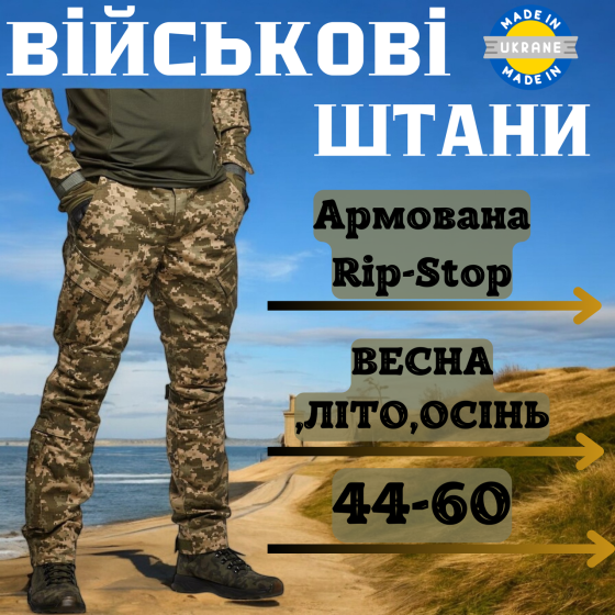 Военные штаны пиксель рип-стоп, боевые штурмовые летние штаны с затяжками под коленями 56 Львов