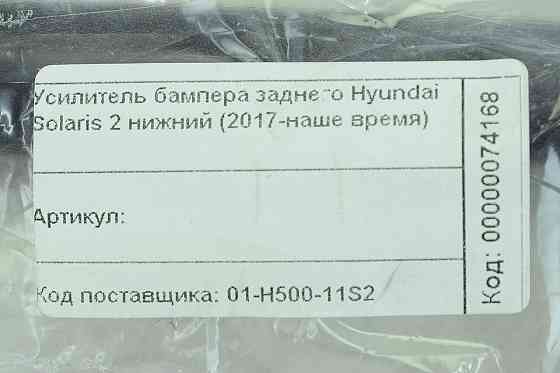 Пластина бампера Хюндай Solaris 2 (2017-2020) кріплення Мукачево