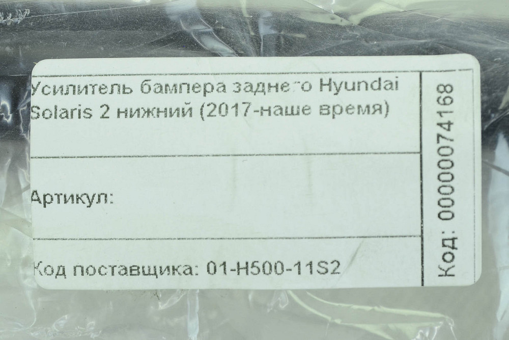 Пластина бампера Хюндай Solaris 2 (2017-2020) крепления Мукачево - изображение 3