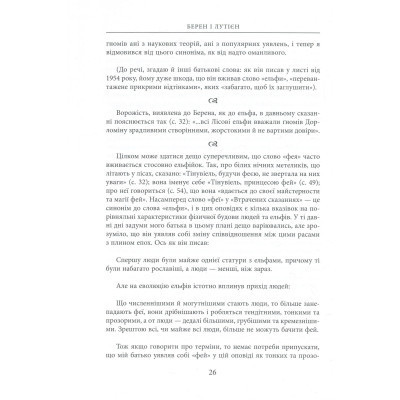 Книга Берен і Лутієн - Джон Р. Р. Толкін Астролябія (9786176641483) Винница - изображение 6