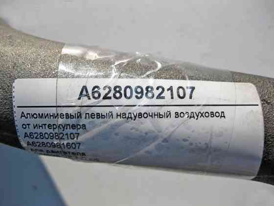 Mercedes-Benz  A6280982107 Алюмінієвий лівий наддувний повітропровід від інтеркулера двигуна OM628 V8 4.0 cdi E-Class W211 S-Class W220 Одеса