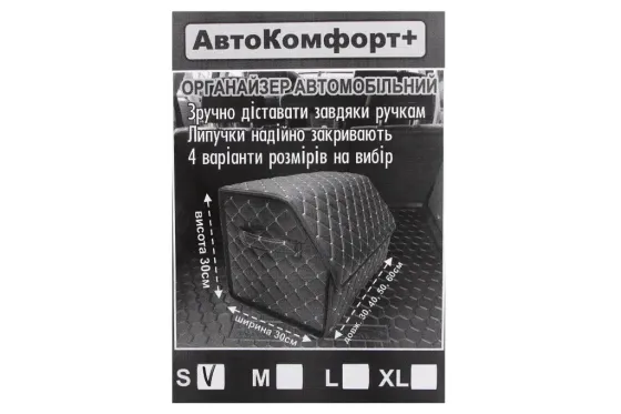 Сумка в багажник на липучках кожзам 30*30*30 см АвтоКомфорт черный/серая нить Винница