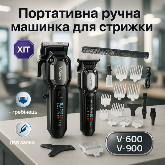 Машинки для стрижки усов и бороды VGR 2 в 1 VGR V-600 V-900, Набор для стрижки волос с зарядкой SU-24 Львов
