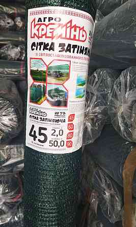 Сітка 45% 2*50 м (Агрокремінь) затіняюча сітка від сонця, Дніпро
