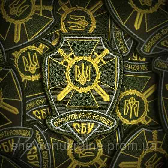 Шеврон СБУ. Військова контррозвідка (Форма контурна. На липучці) Розмір 9x6.5см Київ