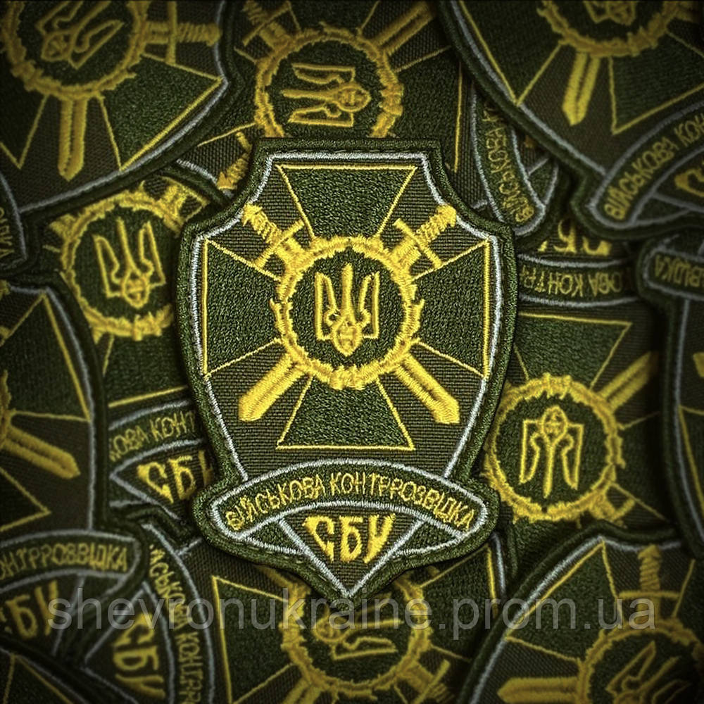 Шеврон СБУ. Военная контрразведка (Форма контурная. На липучке) Размер 9x6.5см Киев - изображение 1