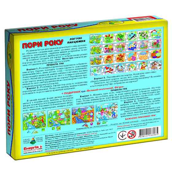 Дитяча розвиваюча гра "Логічні ланцюжки. Пори року" 86065 укр. мовою Вінниця