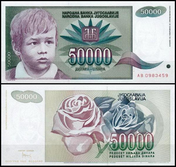 Югославия 50000 динаров 1992 UNC Полтава - фото 1