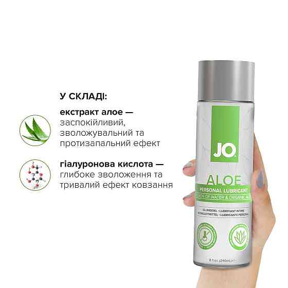Змазка на водній основі JO H2O Organic Aloe (236 мл), зволожувальний та заспокійливий ефект Sex Aura Київ