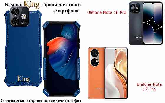 Бампер King для Ulefone Note 16 Pro, Note 17 Pro, із посиленим корпусом, колір Синій св Київ
