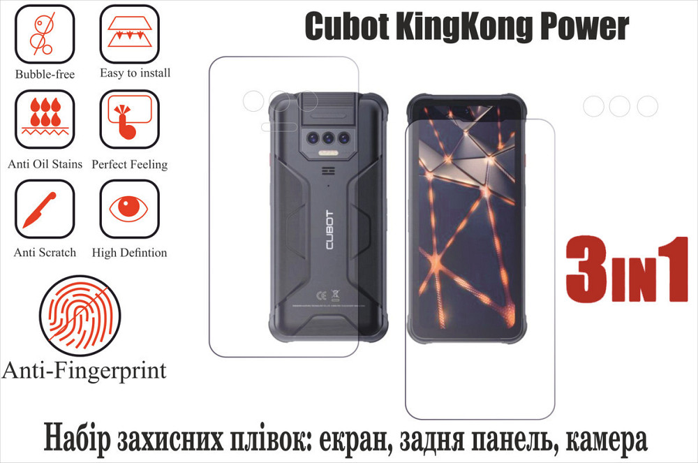 Мягкое стекло King для Cubot KingKong Power (полиуретановая пленка) Киев - изображение 1