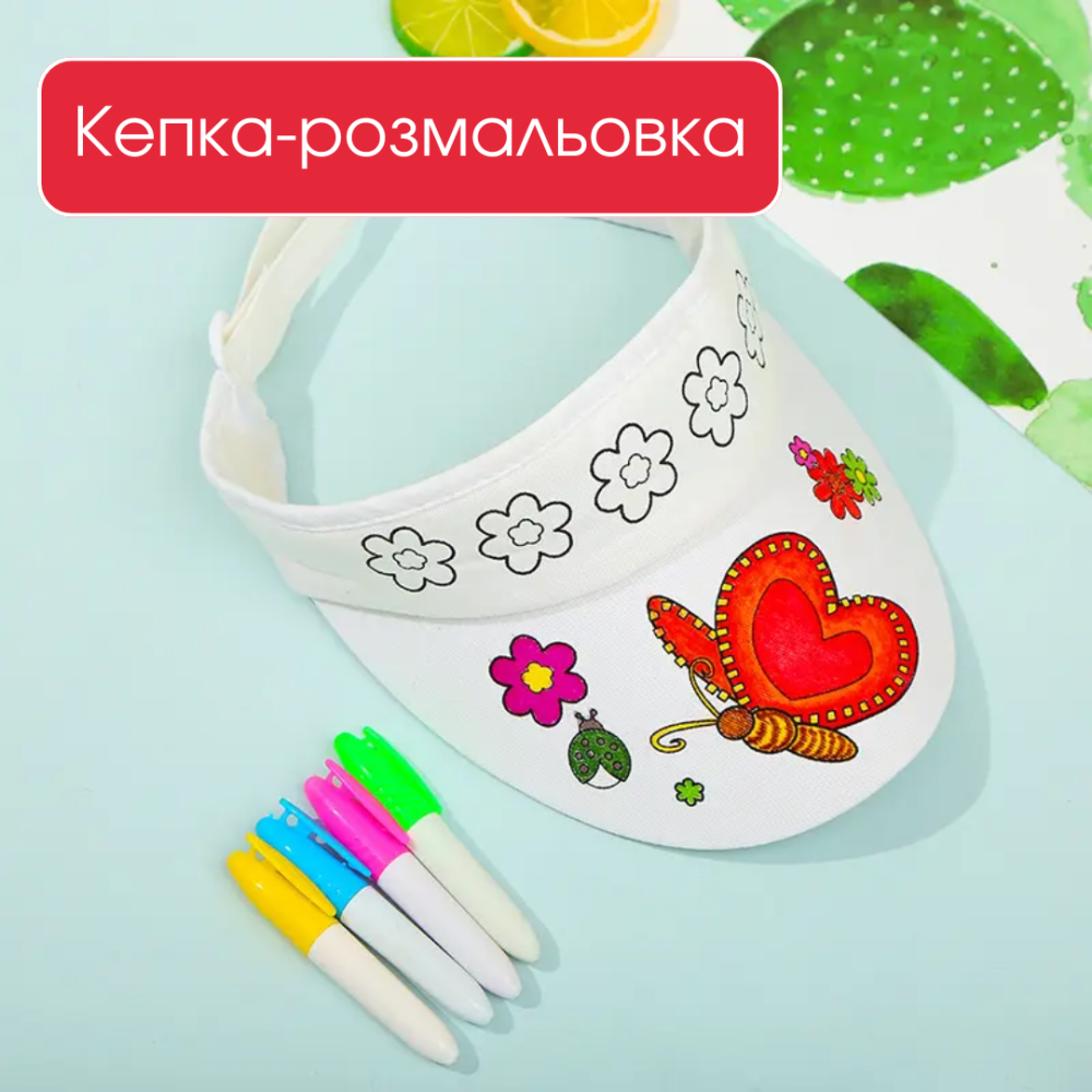 Кепка-розмальовка з тканинними маркерами (4 кольори), набір для творчості, дитячий комплект, дизайн Метелик Кам'янець-Подільський - фото 1