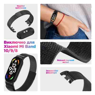 Ремешок для фитнес браслета Armorstandart Milanese Magnetic для Xiaomi Smart Band 10/9/8 Black (ARM86890) Винница