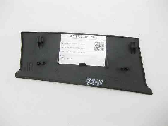 Mercedes-Benz  A2117370428 7241 Кришка під підлокітником карти задніх правих дверей колір антрацит E-class W211 E-class S211 Одеса