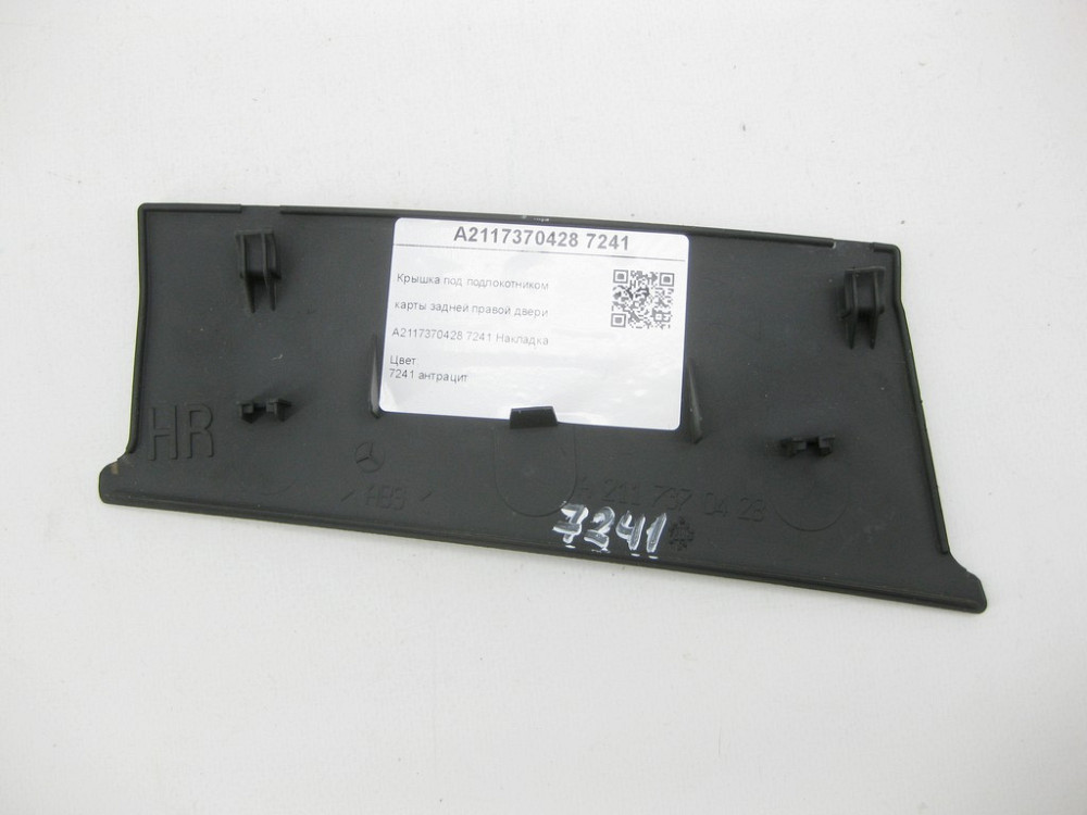 Mercedes-Benz  A2117370428 7241 Кришка під підлокітником карти задніх правих дверей колір антрацит E-class W211 E-class S211 Одеса - фото 6