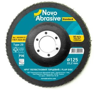 Диск пелюстковий торцевий d125мм T29 P36 Standart NovoAbrasive Житомир - фото 1