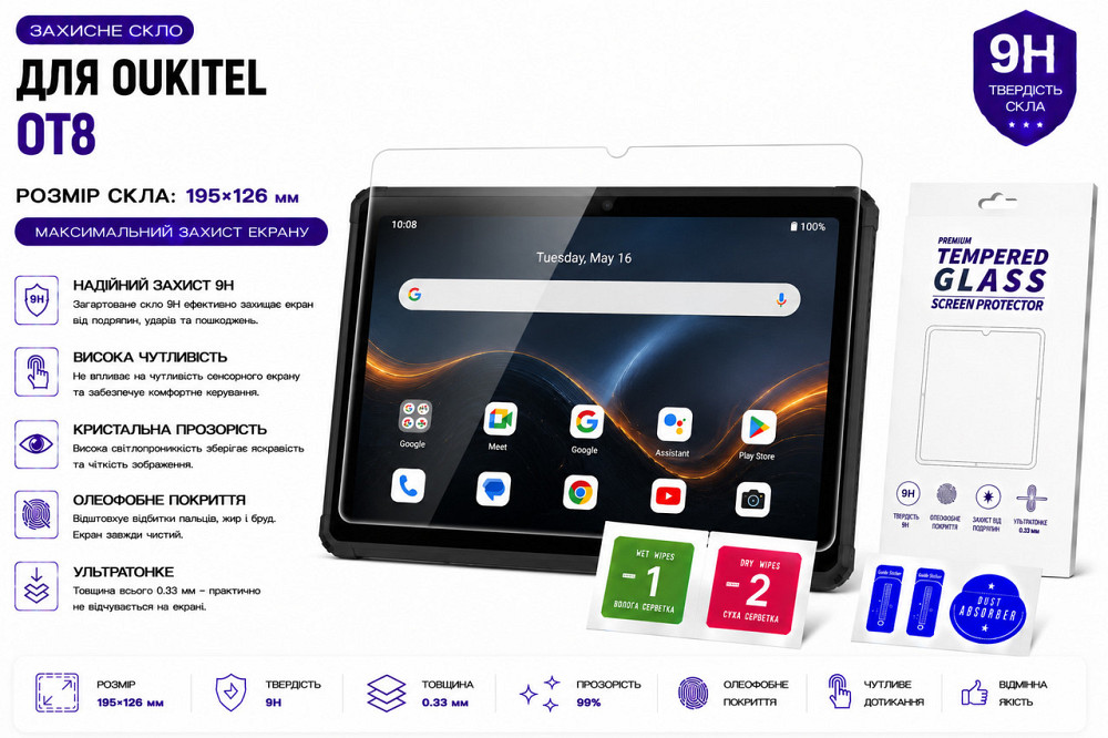 Захисне скло для планшетаOukitel RT8, товщина 0,28 мм Київ - фото 1