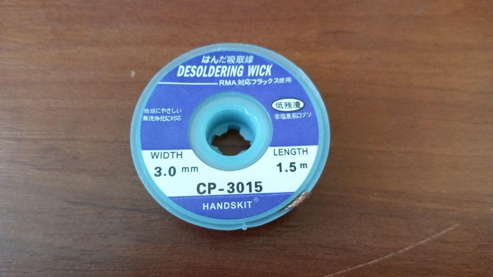 Оплётка для удаления припоя 3,0мм, катушка 1.5м Полтава - изображение 1