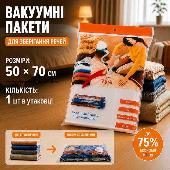 Вакуумный пакет с Zip-замоком для хранения одежды вещей багажа, с клапаном мешок вакуумный для хранения 50х70 см Каменец-Подольский
