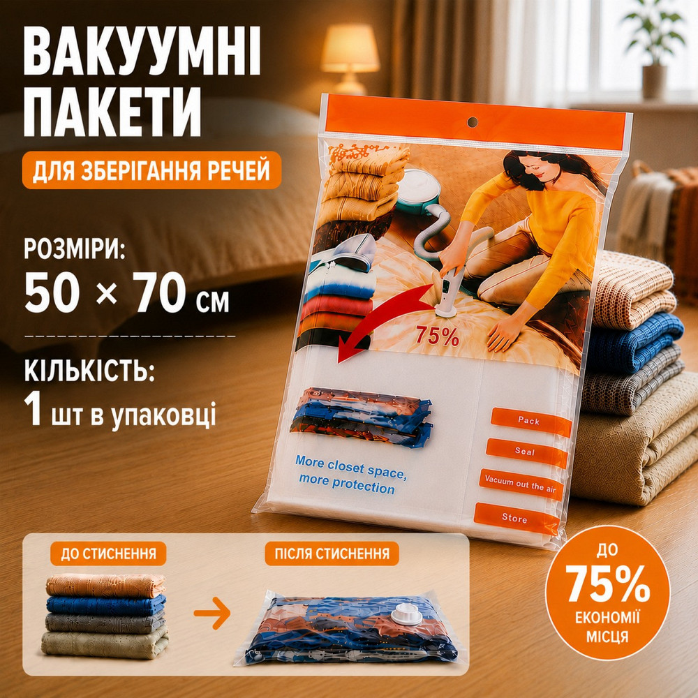 Вакуумный пакет с Zip-замоком для хранения одежды вещей багажа, с клапаном мешок вакуумный для хранения 50х70 см Каменец-Подольский - изображение 1