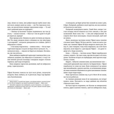 Книга Вільні малолюдці - Террі Пратчетт Видавництво Старого Лева (9786176798378) Вінниця - фото 4