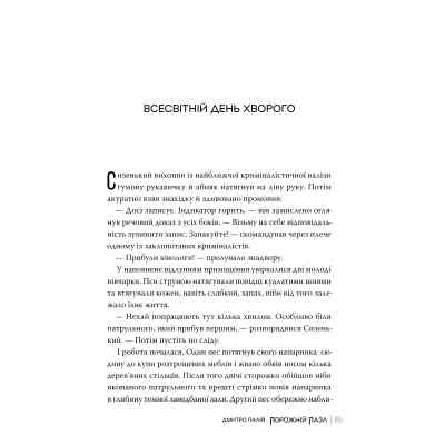 Книга Порожній пазл - Дмитро Палій Видавництво РМ (9786178426767) Вінниця