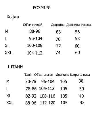 Піжама жіноча утеплена футер U6506 M Київ