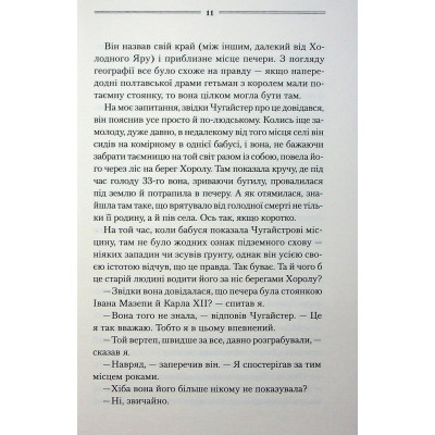 Книга Рік Шершня - Василь Шкляр КСД (9786171516489) Вінниця - фото 7