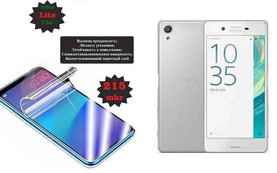 Поліуретанова плівка Sony Xperia X Dual F5122, Lite, товщина 0,215 мм Київ