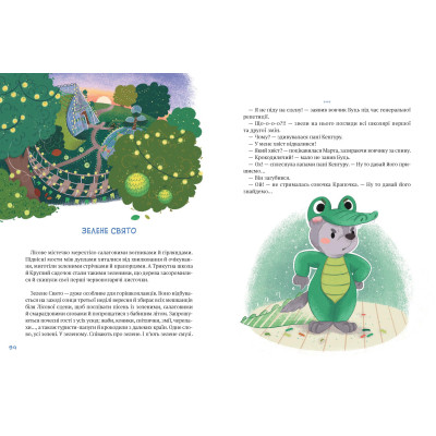 Книга Історії хоробриків із Горішкових Плавнів - Катерина Єгорушкіна Vivat (9789669821850) Вінниця - фото 5