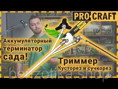 Аккумуляторная коса Procraft PTA20/4/2 с 3 насадками (без АКБ и зарядки) Киев