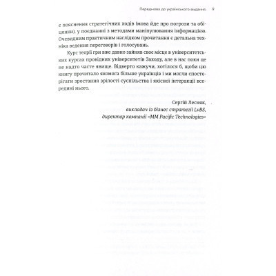 Книга Мистецтво стратегії - Авінаш К. Діксіт, Баррі Дж. Нейлбафф Видавництво Старого Лева (9786176793625) Вінниця - фото 12