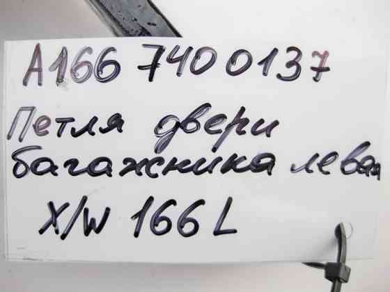 Mercedes-Benz  A1667400137 Петля дверей багажника ліва ML W166 GL X166 Одеса