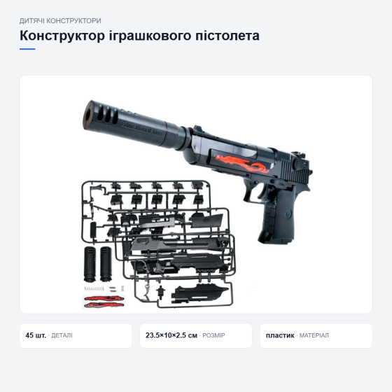 Дитячий конструктор-пістолет Desert Eagle Київ