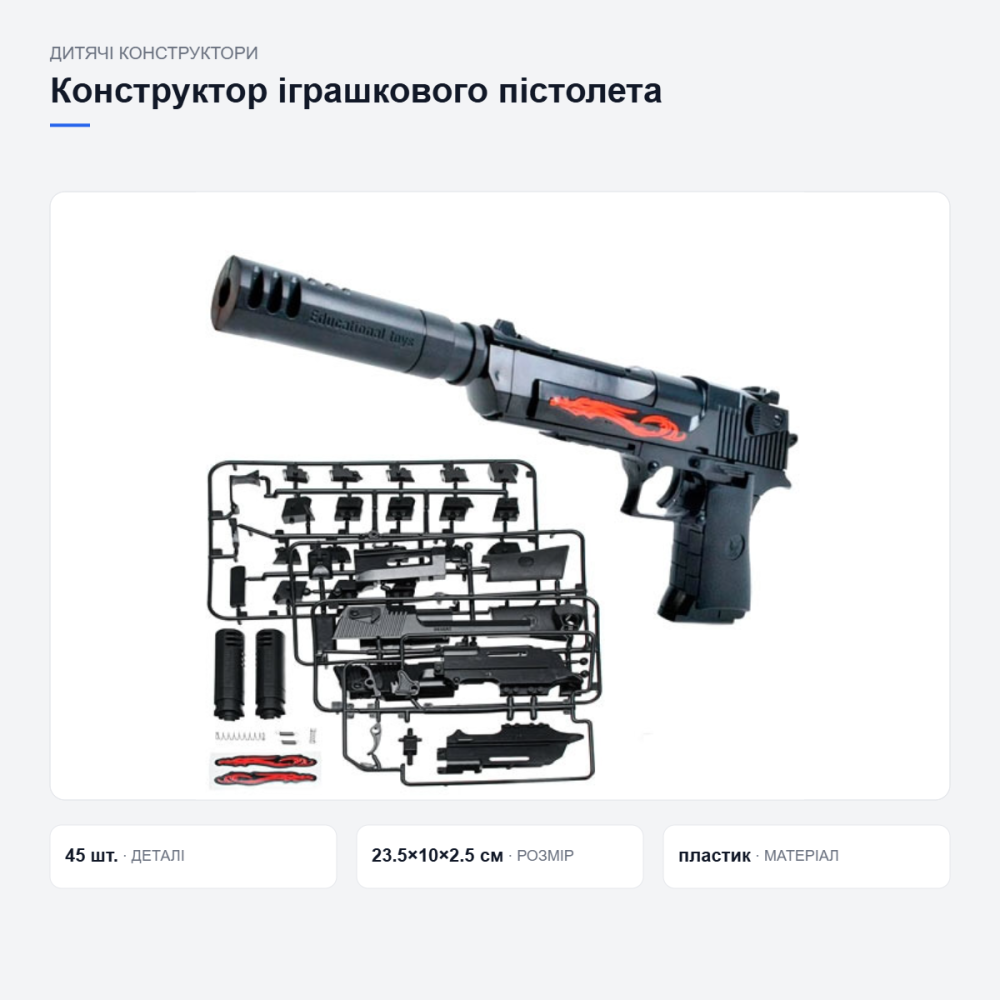 Дитячий конструктор-пістолет Desert Eagle Київ - фото 3