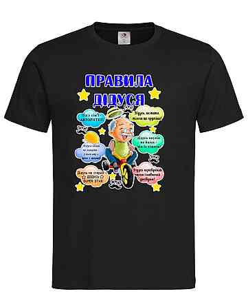 Футболка на подарунок дідусю “Правила Дідуся” Городище