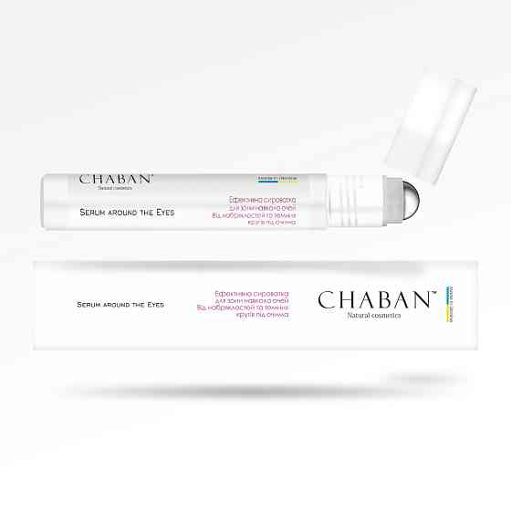 Эффективная сыворотка для зоны вокруг глаз Chaban 15 мл Винница
