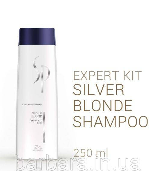 Шампунь БЛОНД ЕКСПРЕРТ для світлих відтінків волосся Wella SP Expert Kit Silver Blond Shampoo 250 мл Київ - фото 1