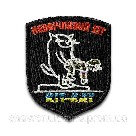 Шеврон КІТ-КАТ (Форма щит. На липучке) Размер 9x7см Киев