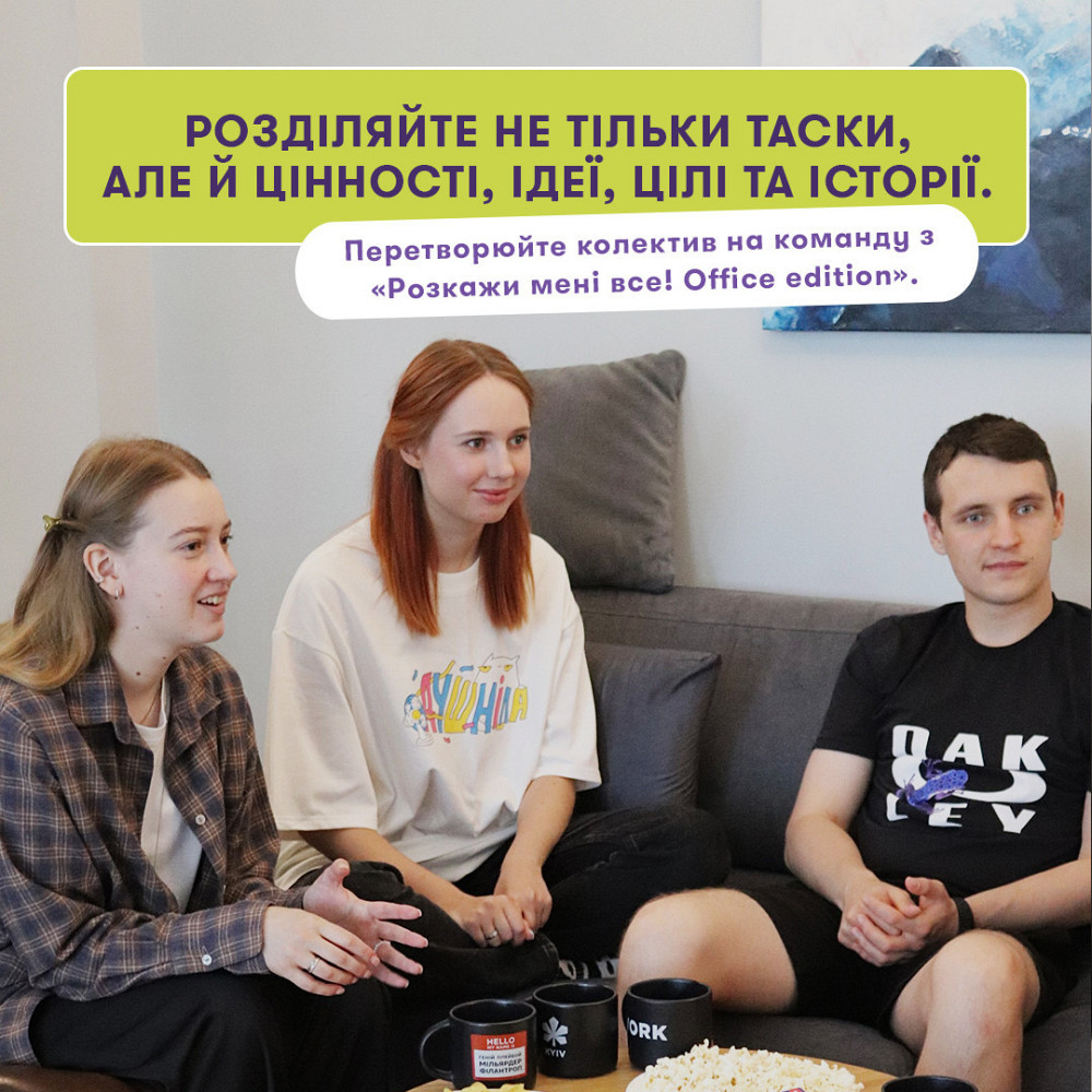 Розмовна гра Orner Розкажи мені все! Office edition (orner-3070) ( 12790 ) Харьков - изображение 9