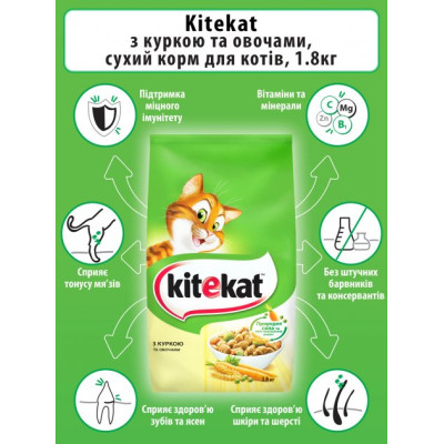 Сухий корм для кішок Kitekat Курка з овочами 1.8 кг (5900951137884) Вінниця - фото 4