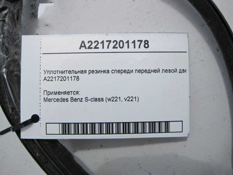 Mercedes-Benz  A2217201178 Ущільнювальна гумка спереду передніх лівих дверей S-Class W221 Одесса - изображение 4