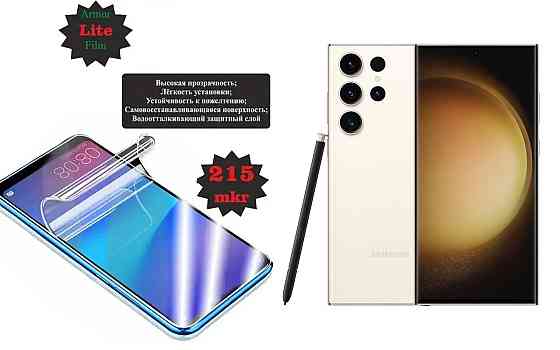 Поліуретанова плівка Samsung Galaxy S23+, Lite, товщина 0,215 мм Київ