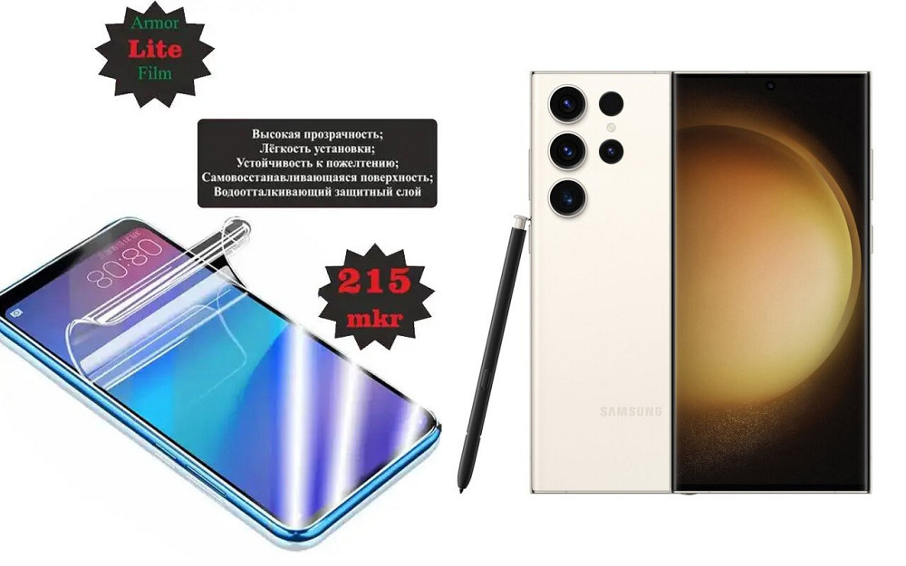Поліуретанова плівка Samsung Galaxy S23+, Lite, товщина 0,215 мм Київ - фото 1