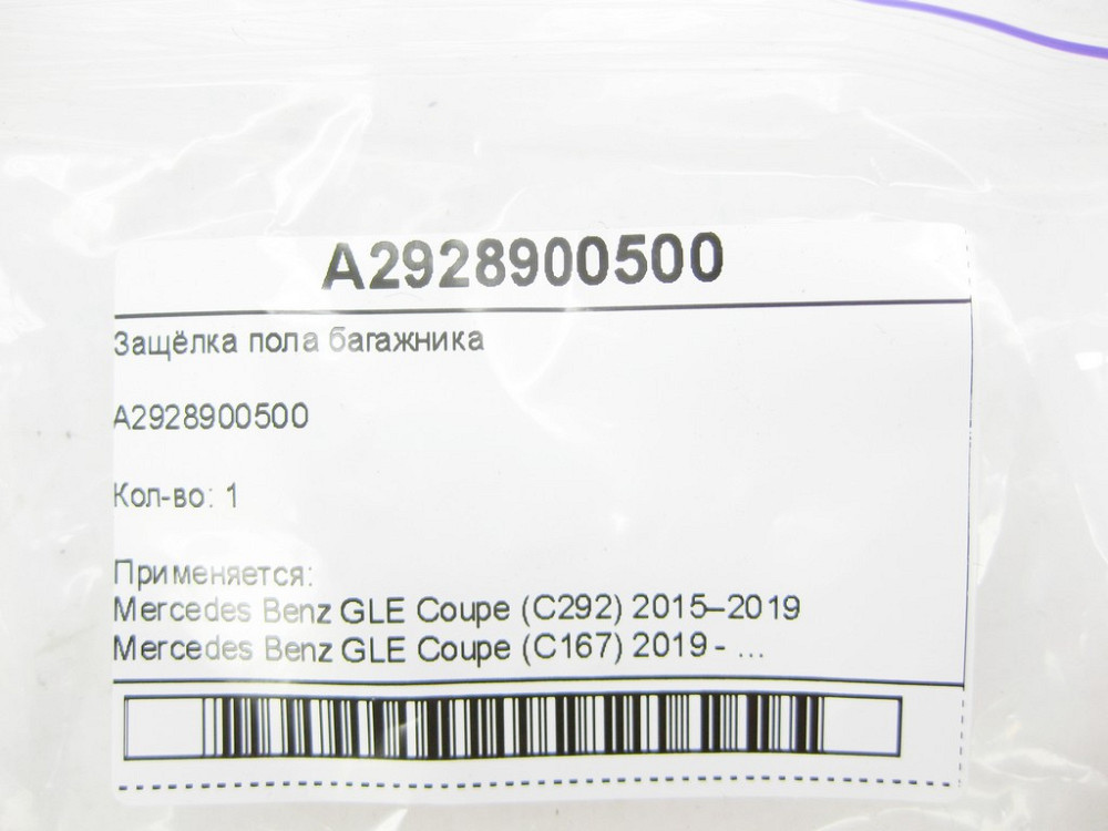 Mercedes-Benz  A2928900500 Засувка підлоги багажника GLE Coupe C292 GLE Coupe C167 Одеса - фото 6