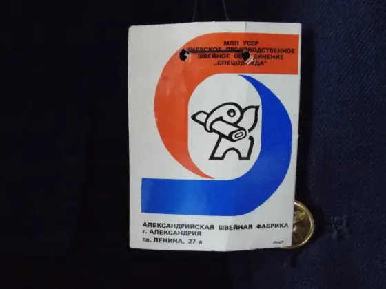 Костюм Аэрофлотовский Харьков