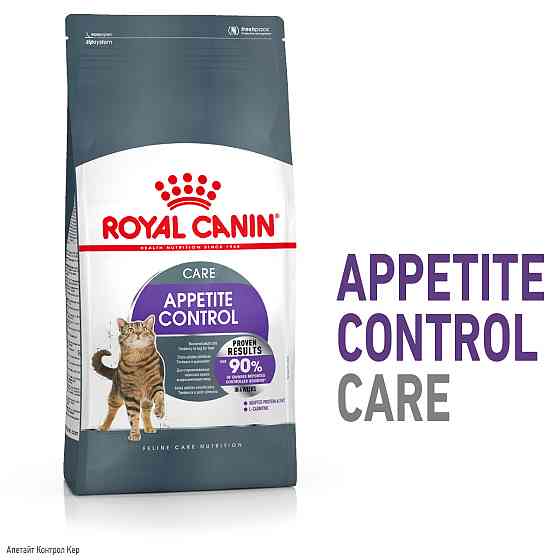 Корм для взрослых стерилизованных кошек ROYAL CANIN APPETITE CONTROL CARE 2.0 кг Киев