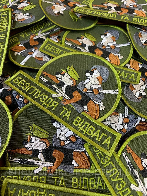 Шеврон Бурундуки. Слабоумие и отвага (Форма контурный. На липучке) Размер 12x9см Киев - изображение 2